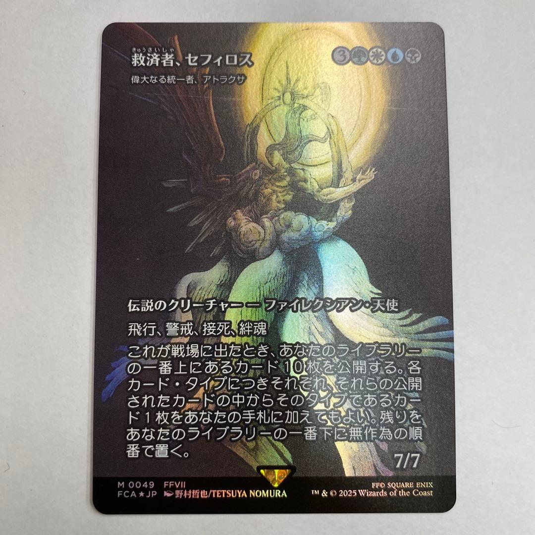 状態A mtg 救済者、セフィロス 偉大なる統一者、アトラクサ ホイル foil