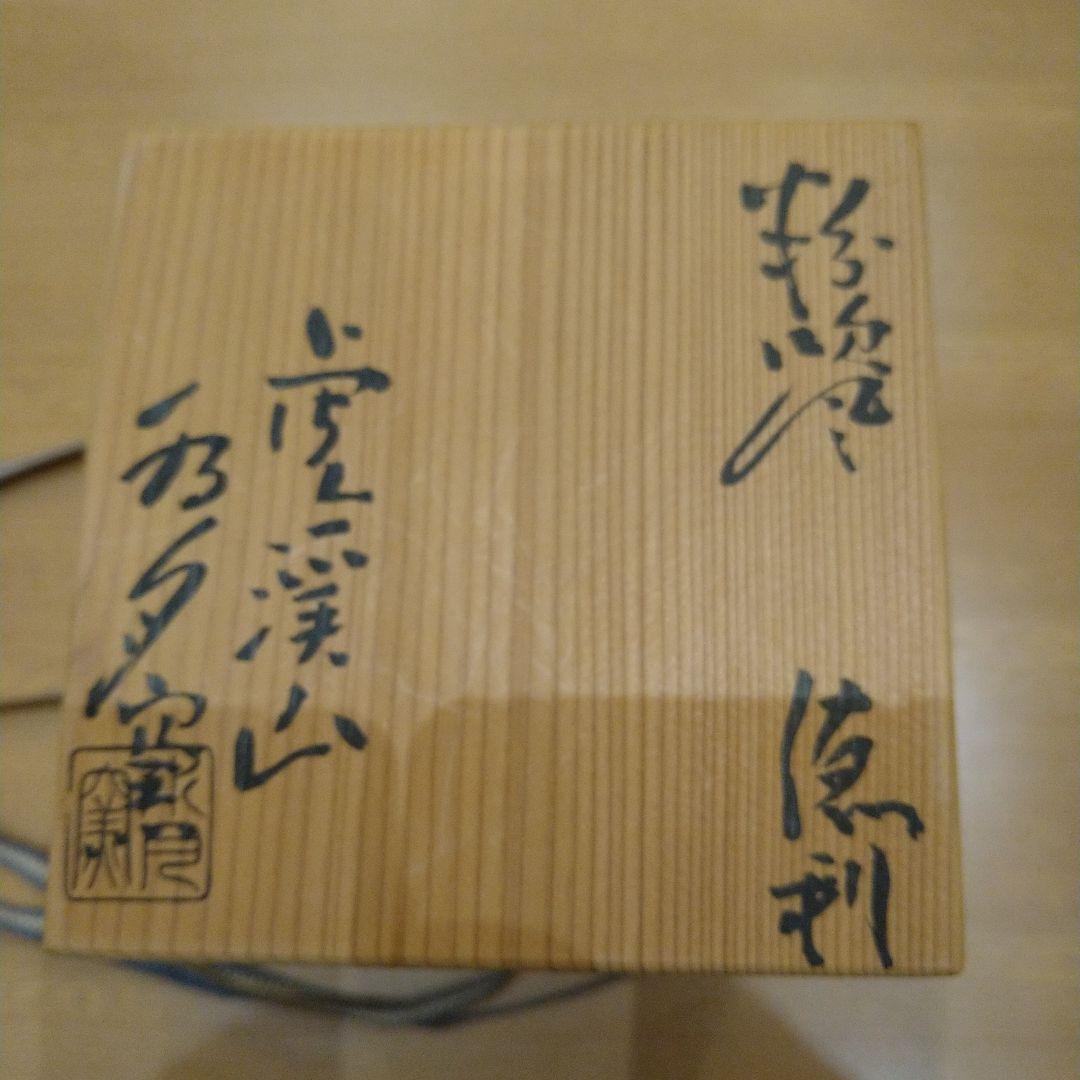 陶器の徳利と木箱セット