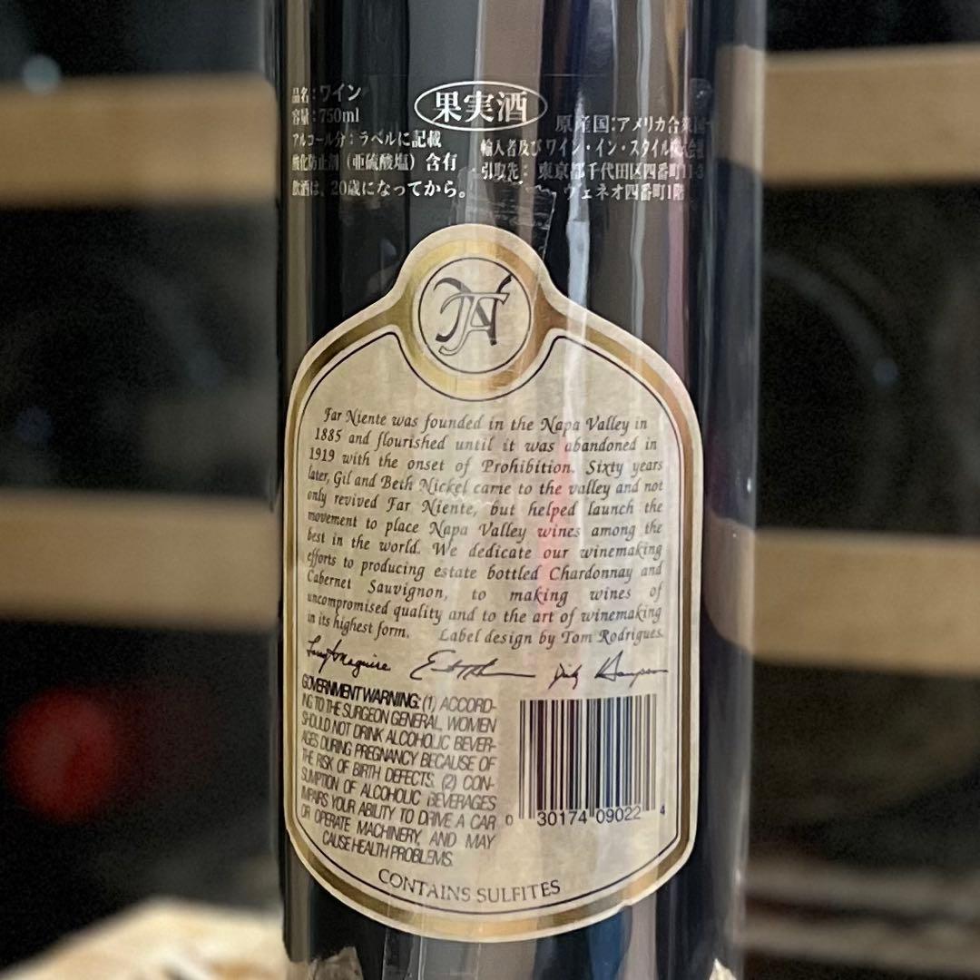 ファーニエンテ カベルネ・ソーヴィニヨン 2012 Far Niente