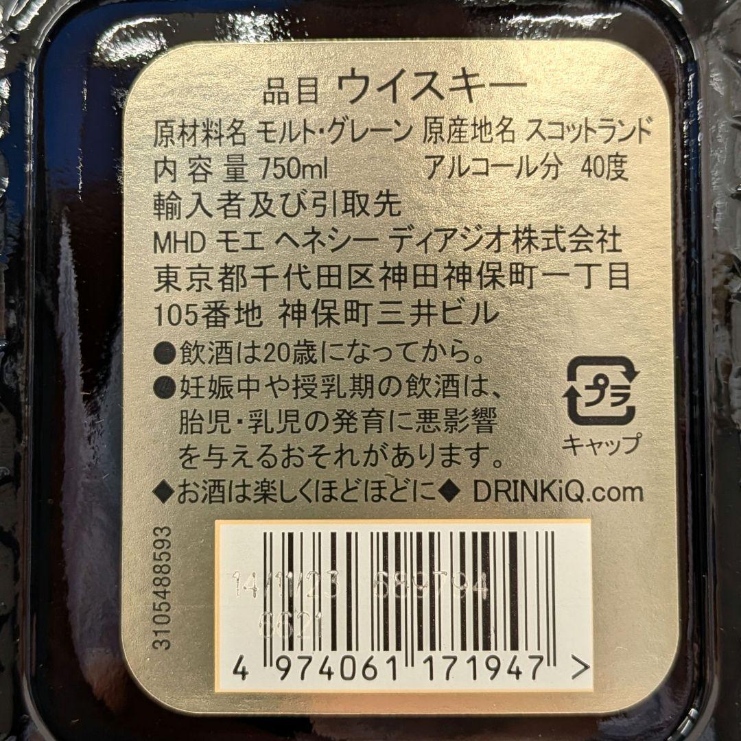 オールドパー　飲み比べ4本セット　未開栓