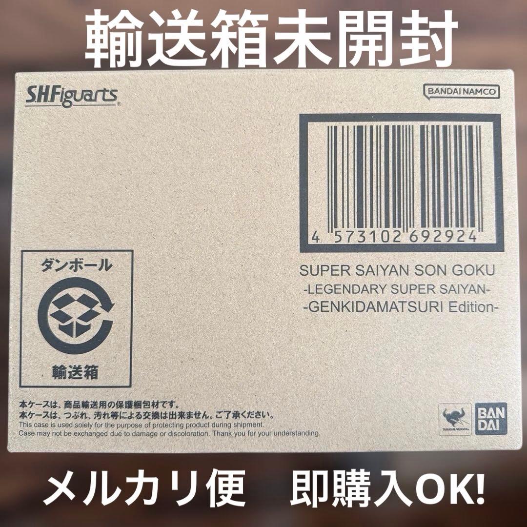 S.H.Figuarts 伝説のスーパーサイヤ人 孫悟空　ゲンキダマツリ