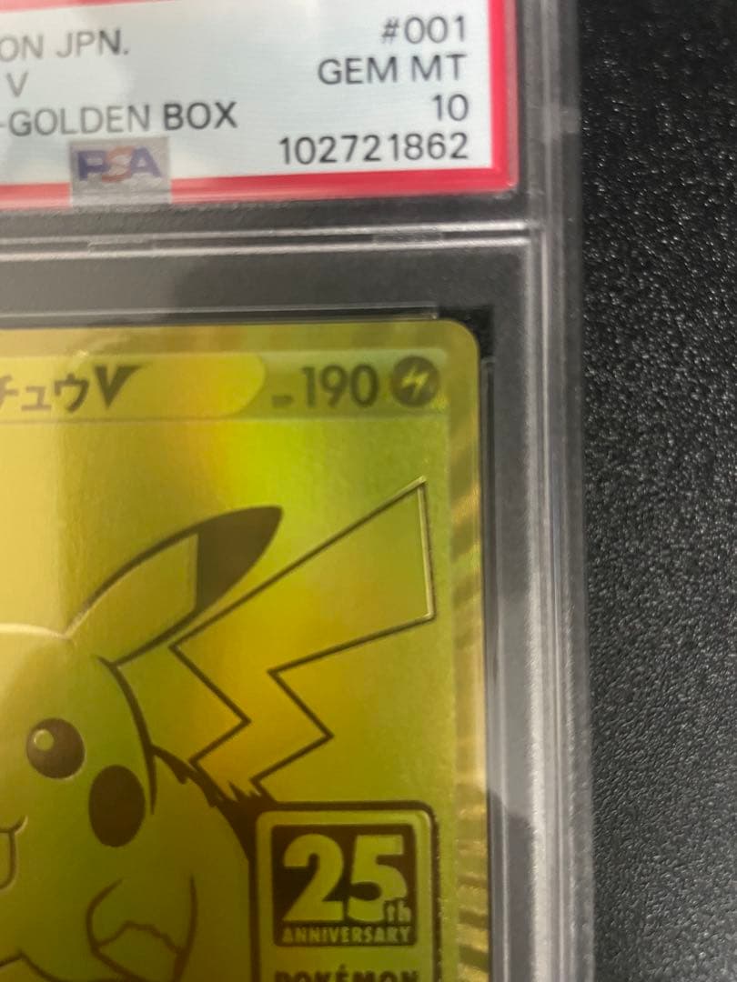 ゴールデンピカチュウ25th Anniversary PSA10