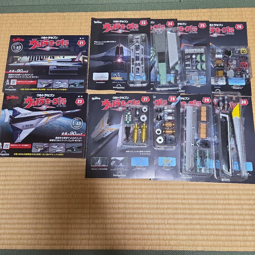 デアゴスティーニ　ウルトラセブン　ウルトラホーク１号　全巻セット