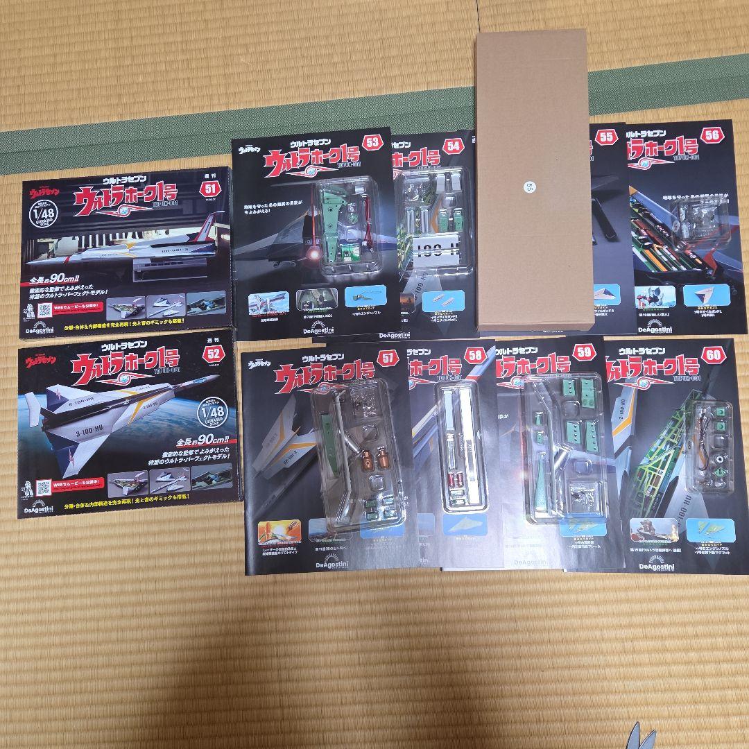 デアゴスティーニ　ウルトラセブン　ウルトラホーク１号　全巻セット