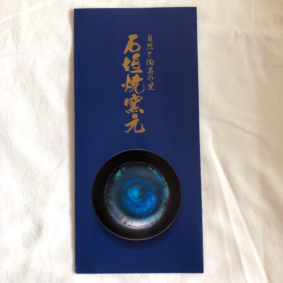 【未使用・希少】石垣焼　酒器（急須型）　共箱付　油滴天目　よろん焼技法　黒色