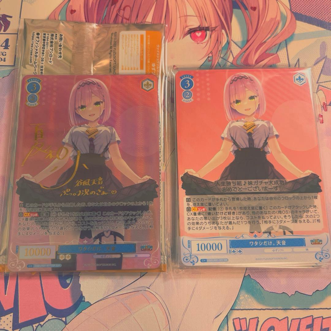 ゆずソフト ヴァイスシュヴァルツロゼ 天音 カード 箔押しサイン