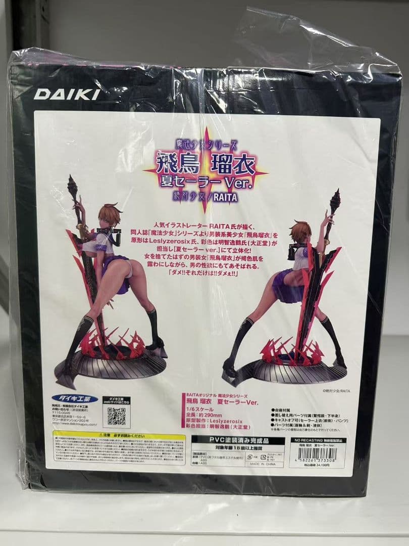 ダイキ工業 RAITAオリジナル 魔法少女シリーズ 飛鳥瑠衣 夏セーラーVer.