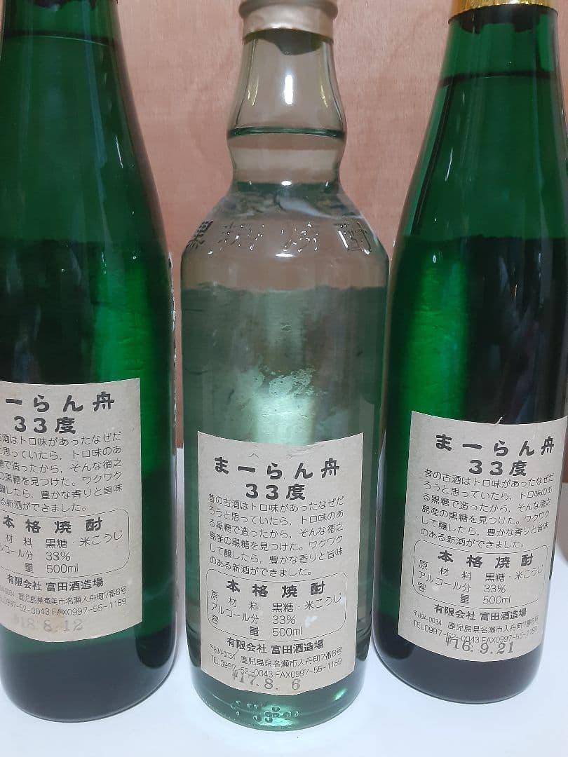 黒糖焼酎　龍宮　まーらん舟2004　まーらん舟2005　まーらん舟2006セット