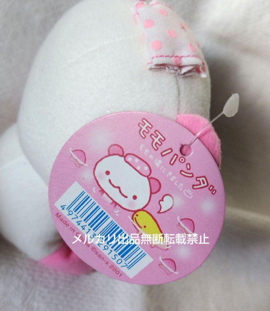 SAN-X モモパンダ ぬいぐるみ ももの湯 サンエックス 平成レトロ 当時物