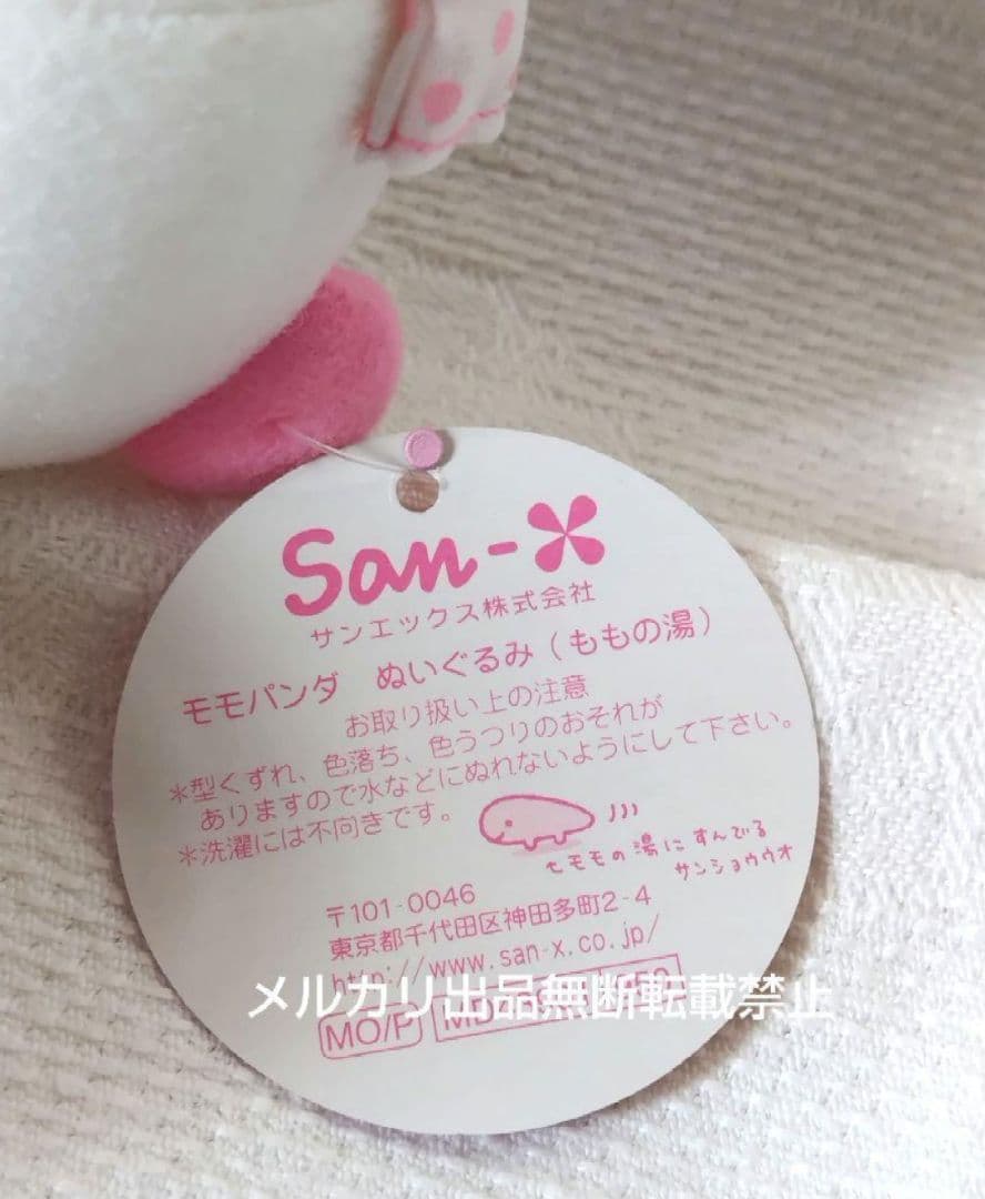 SAN-X モモパンダ ぬいぐるみ ももの湯 サンエックス 平成レトロ 当時物