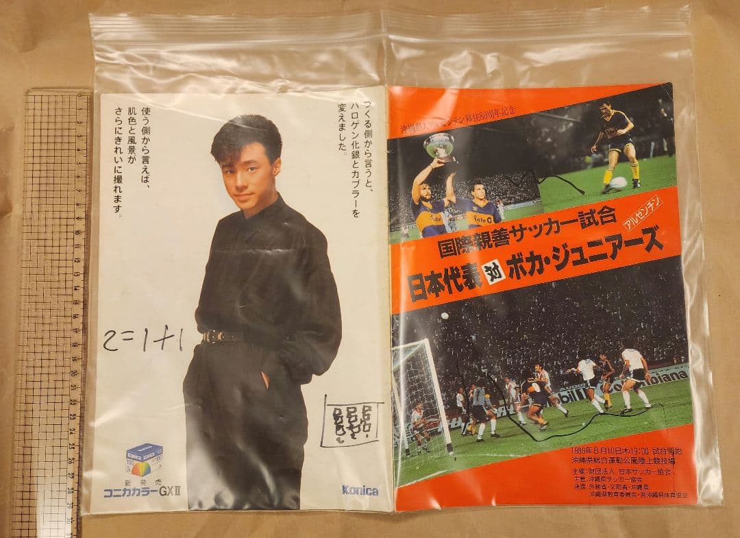 ボカ・ジュニアーズ サイン入りパンフレット　1989年国際親善サッカー試合