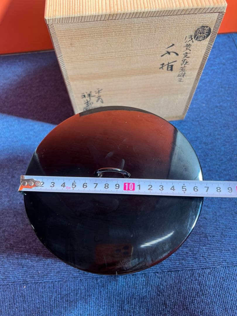 806 平安祥堂　浅黄交趾荒磯文　水指　未使用