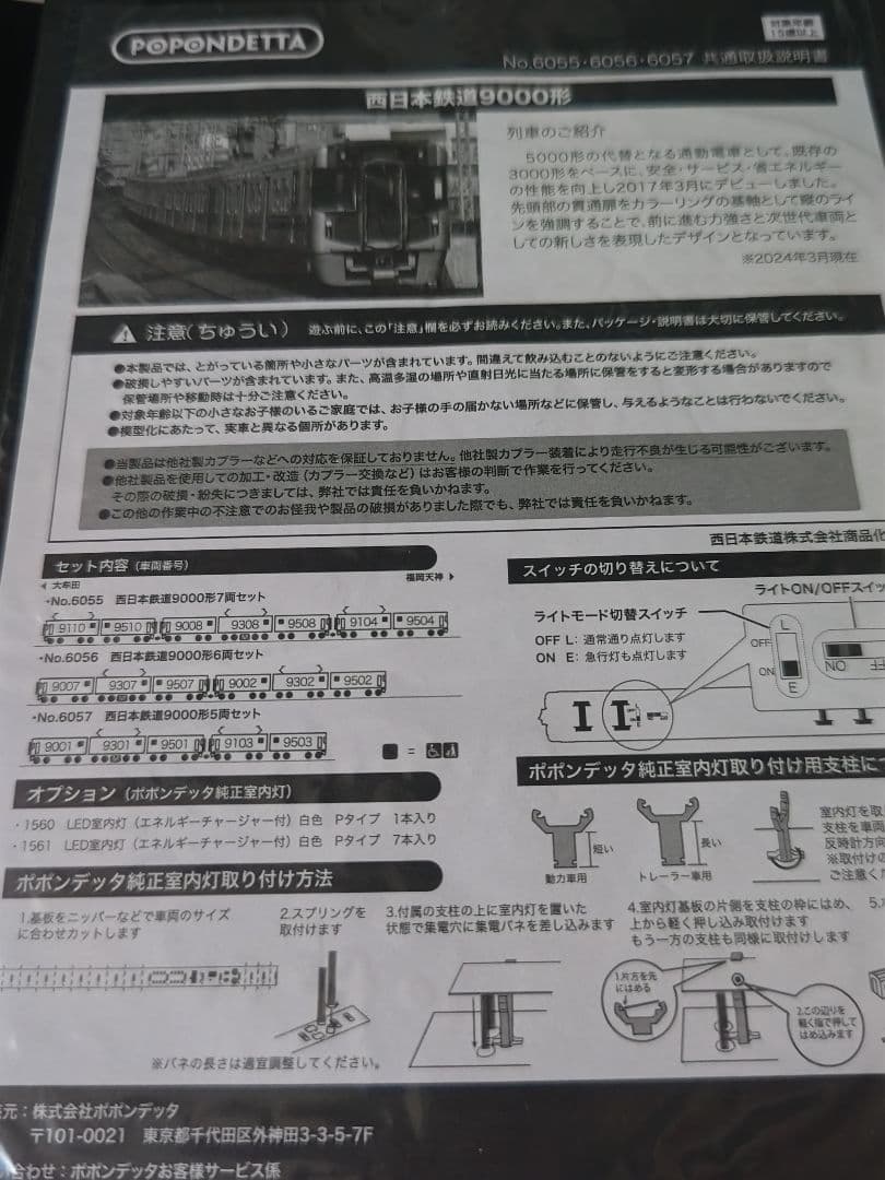 ポポンデッタ　西日本鉄道　9000形　7両セット
