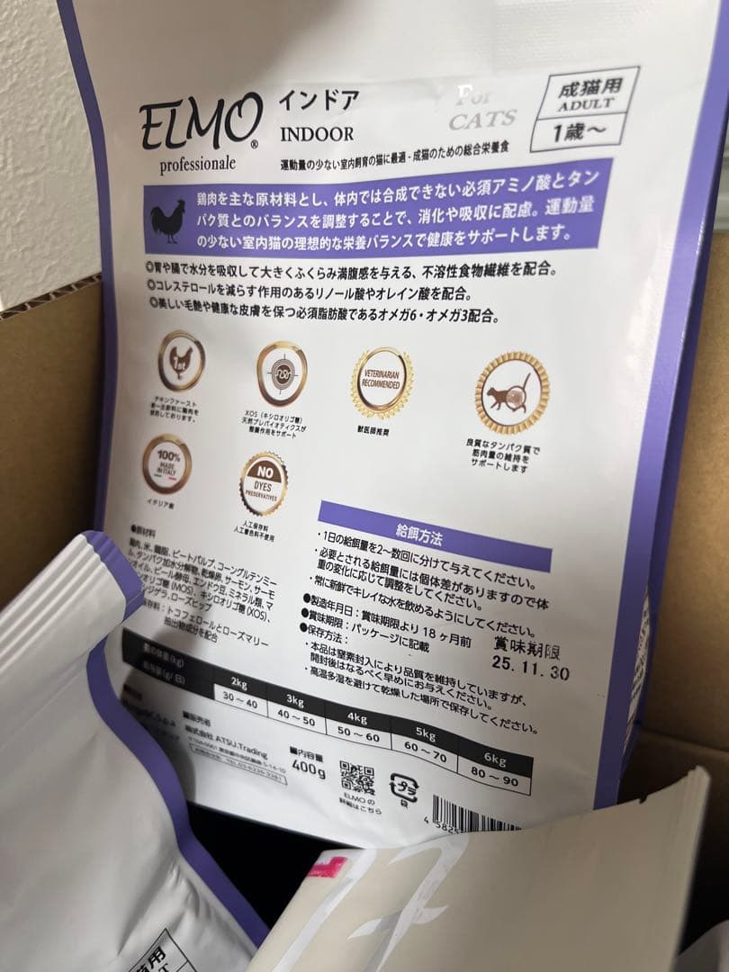 エルモ　インドア　アダルト　キャットフード計8.8kg