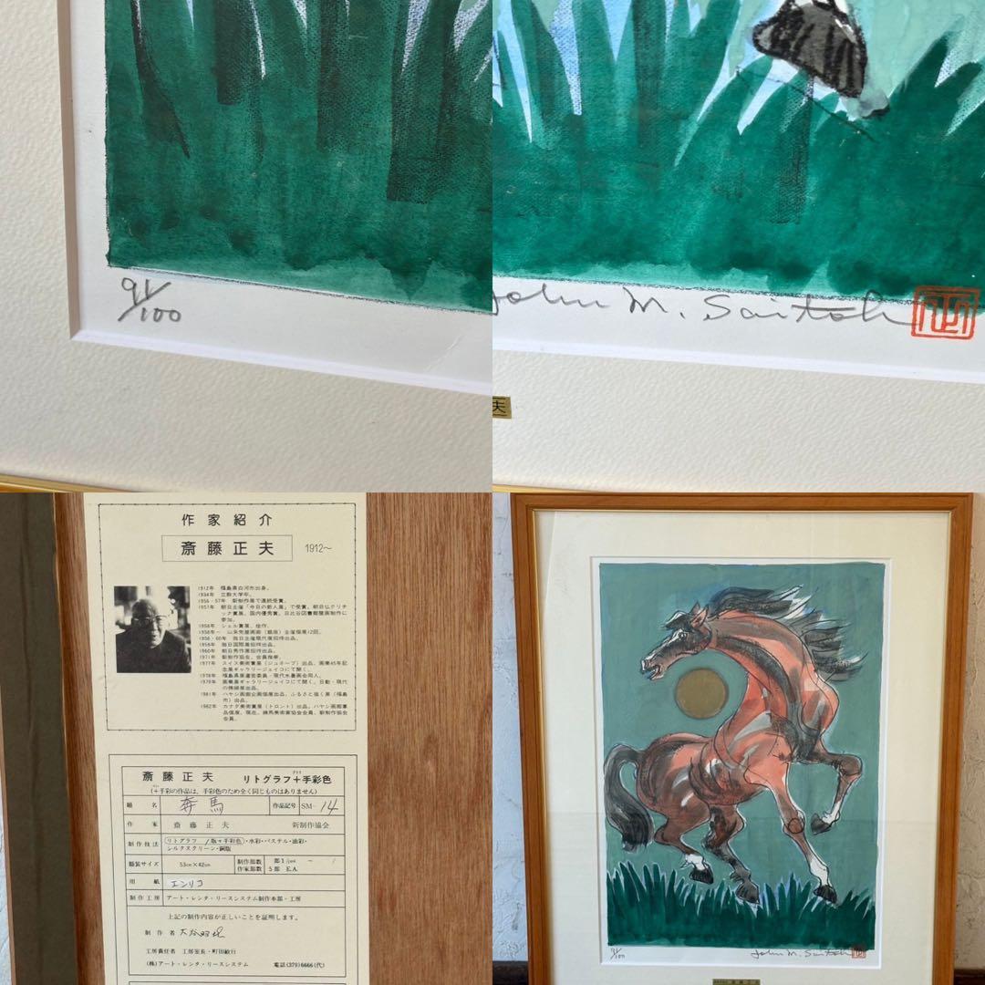 絵画 12 絵画 リトグラフ セット 斎藤 正夫　　他 直筆サイン入 インテリア