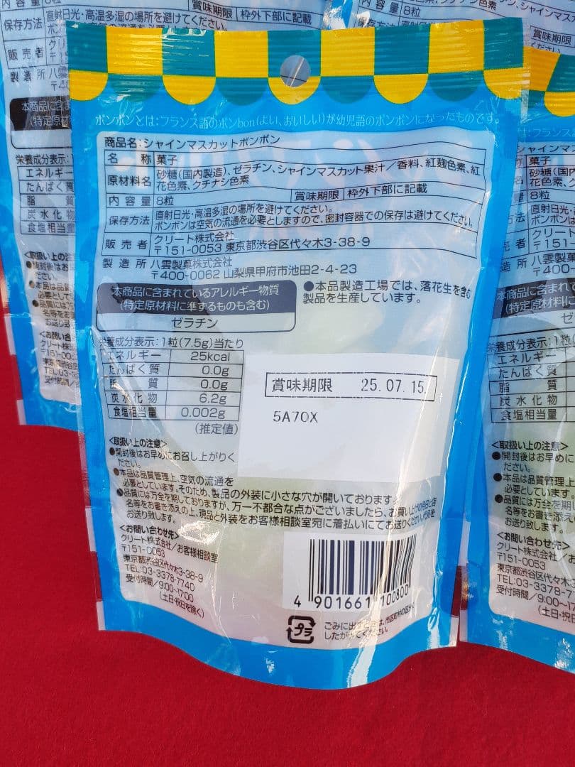 シャインマスカットボンボン　 8袋