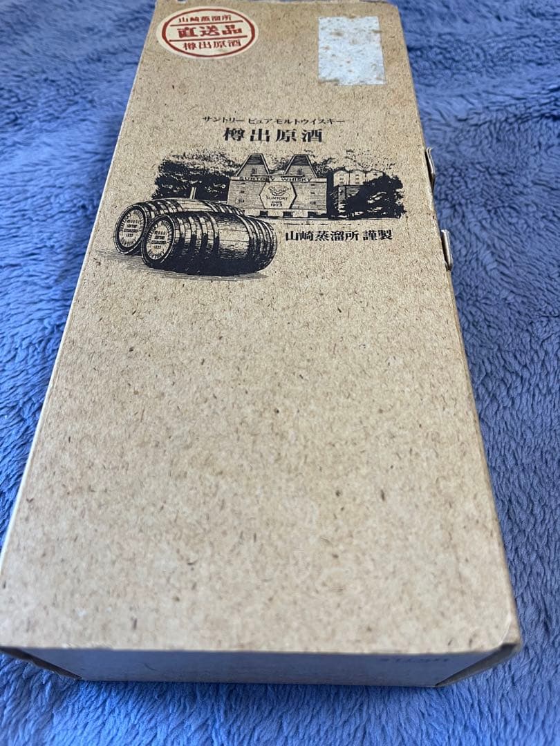 サントリー山崎 樽出原酒 酒精五十八度 ピュアモルトウイスキー山崎蒸溜所