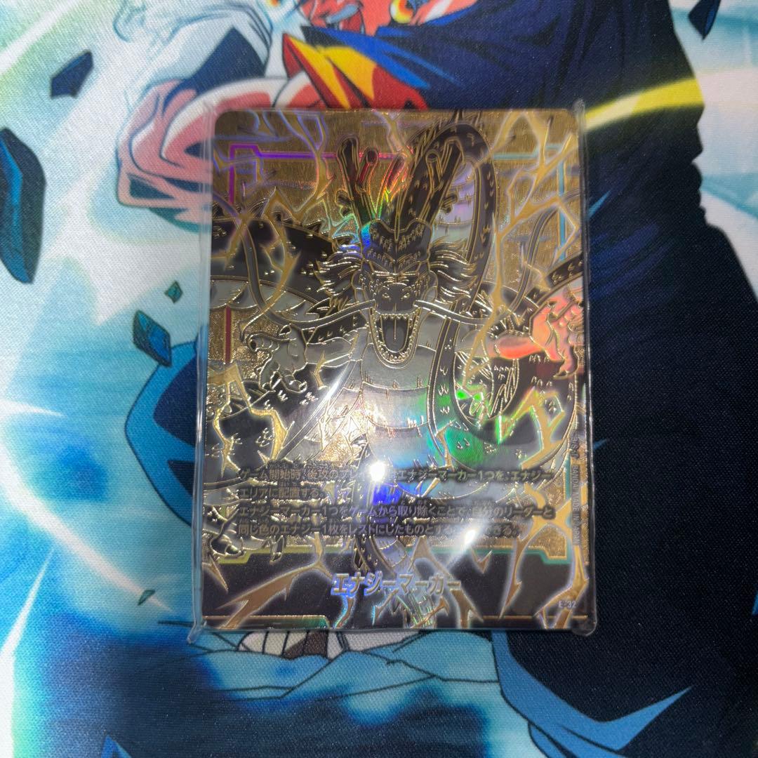 神龍　エナジーマーカー　フュージョンワールド1st anniversary未開封