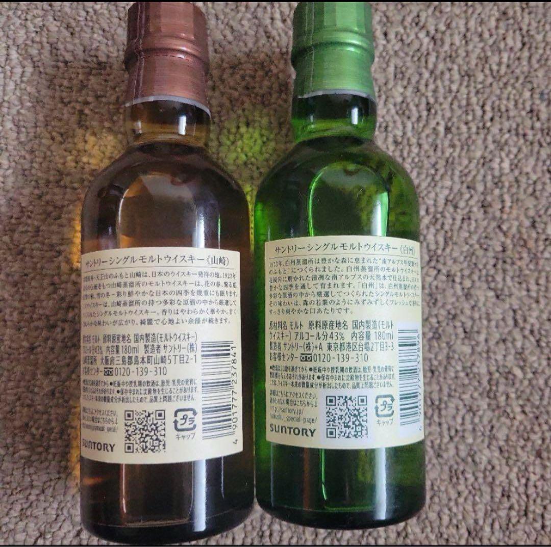 山崎&白州　サントリーウイスキー