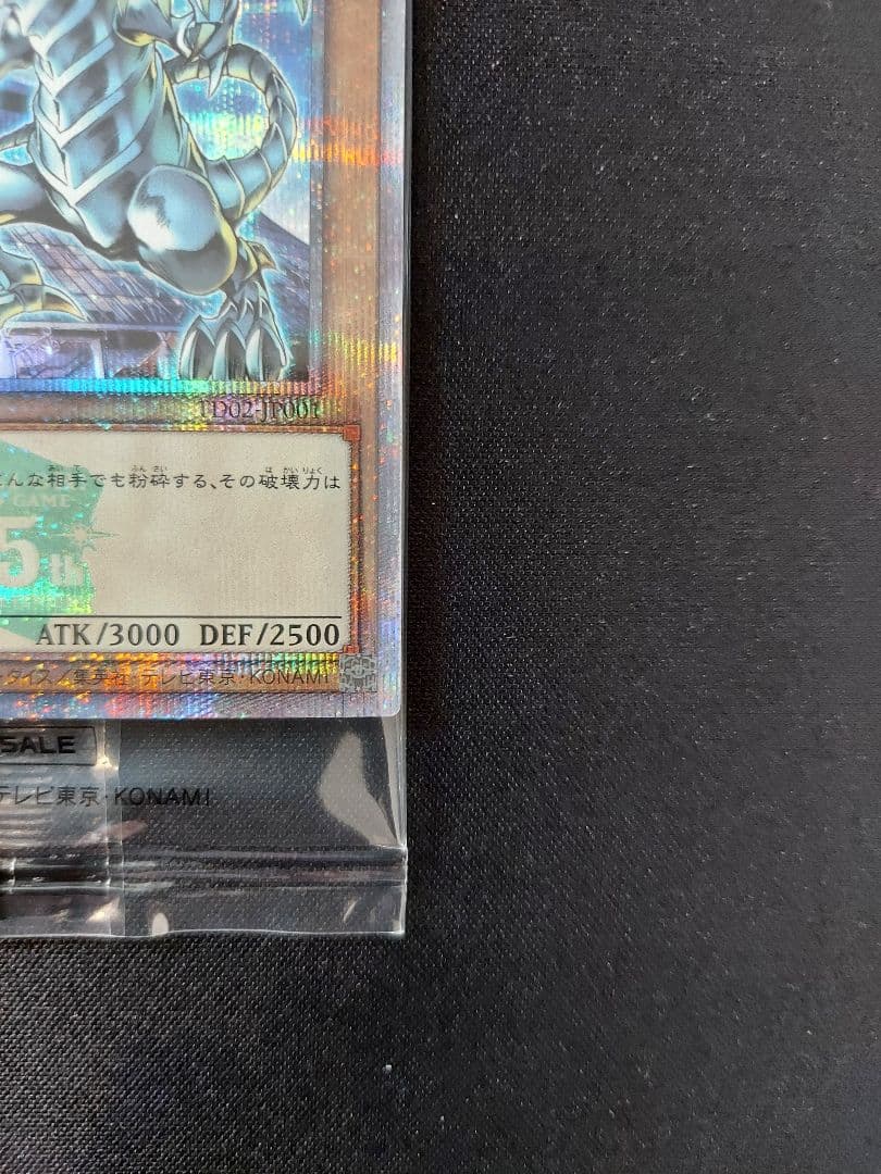 遊戯王　決闘者伝説　青眼の白龍　5つ目　未開封