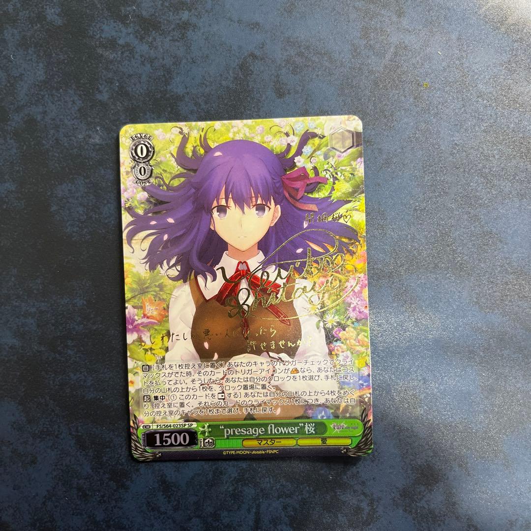 ヴァイスシュヴァルツ　fate presage flower 桜 SP サイン