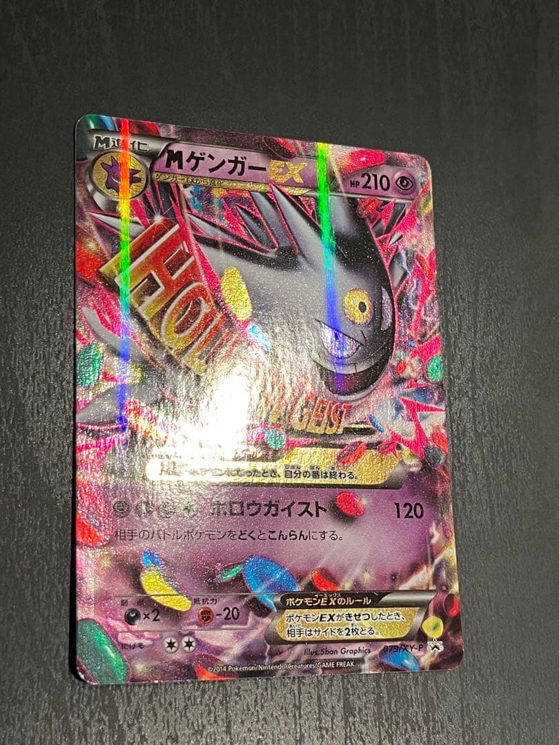 MゲンガーEX：白いメガゲンガーキャンペーン PROMO XYシリーズプロモー…