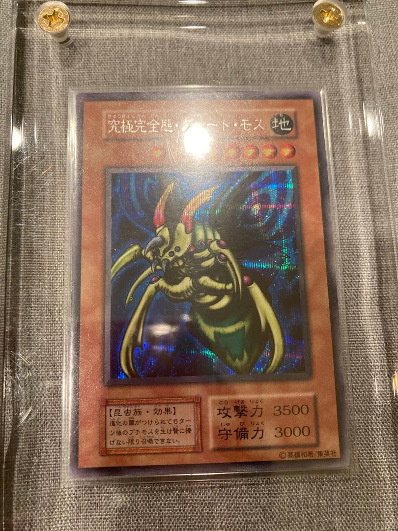 遊戯王 究極完全形・グレート・モス