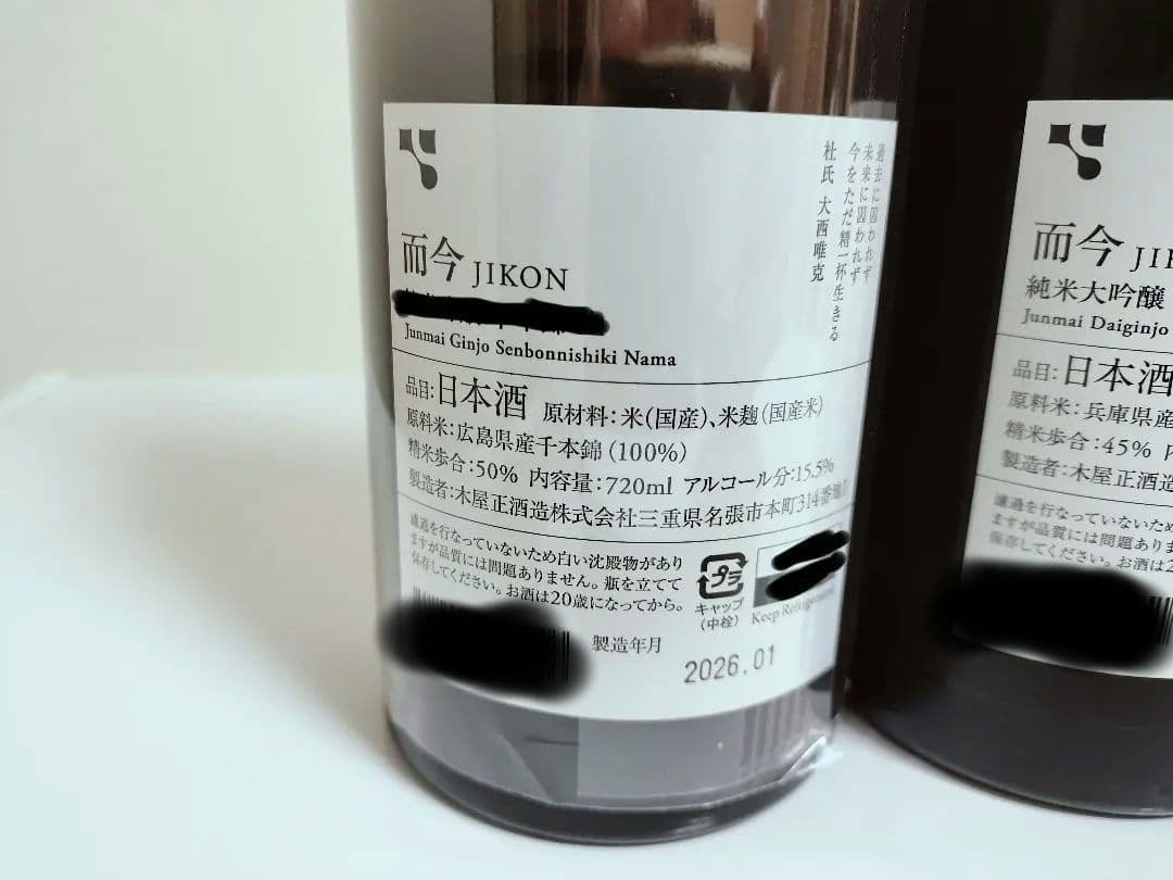 日本酒 セット 720ml 3本