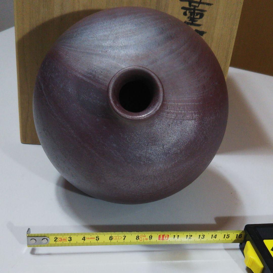 薫染 壺 箕輪 靖夫作