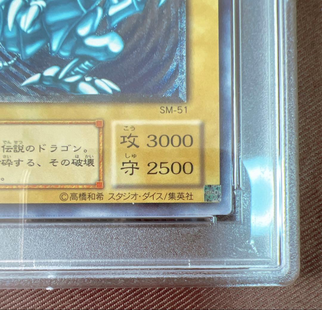 【PSA9】青眼の白龍　ブルーアイズホワイトドラゴン　レリーフ