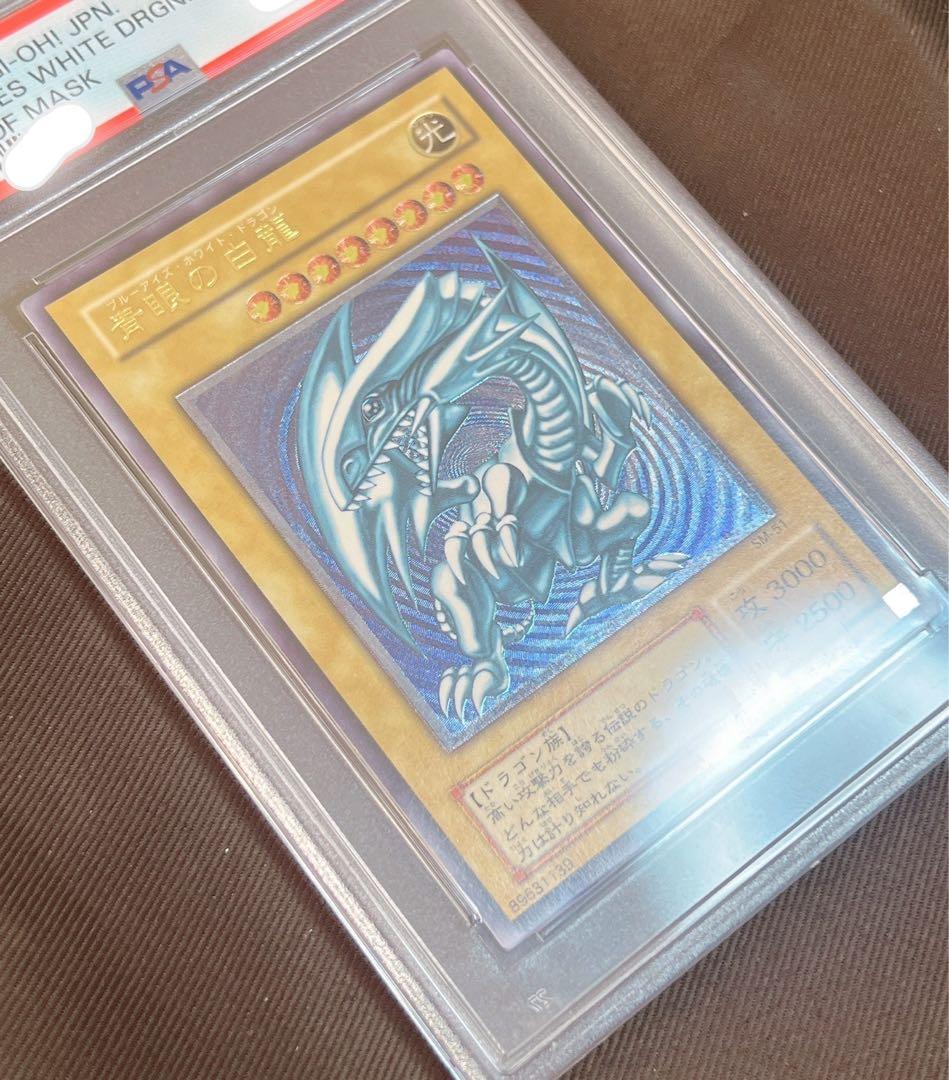 【PSA9】青眼の白龍　ブルーアイズホワイトドラゴン　レリーフ