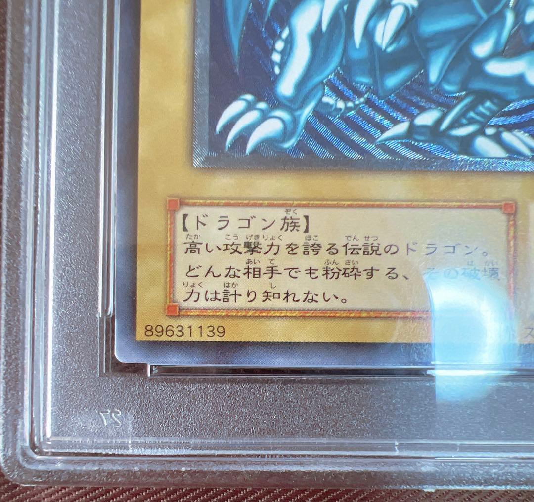 【PSA9】青眼の白龍　ブルーアイズホワイトドラゴン　レリーフ
