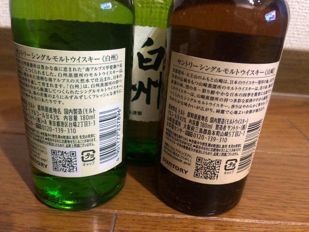 ⭐︎父の日に⭐︎白州・山崎シングルモルトウイスキー180ml 4本セット