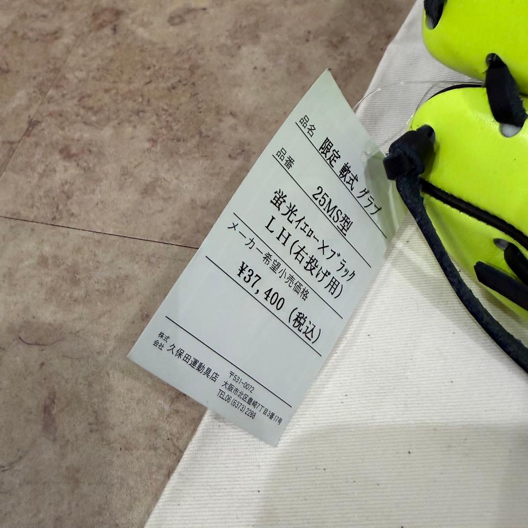 久保田スラッガー Slugger 限定 軟式 グラブ グローブ 25MS