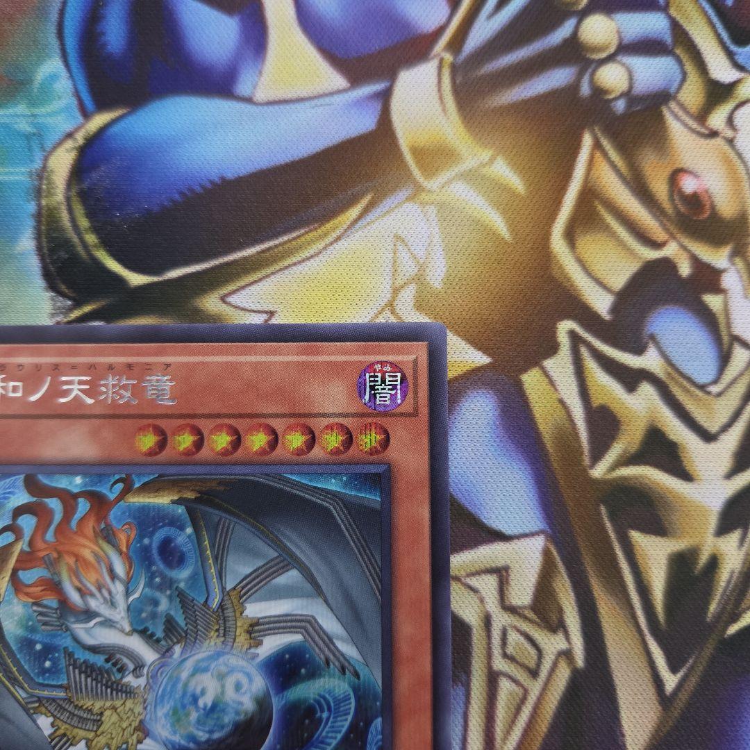 遊戯王 調和ノ天救竜 ハルモニア シークレット ブレイジングドミニオン　３枚　②