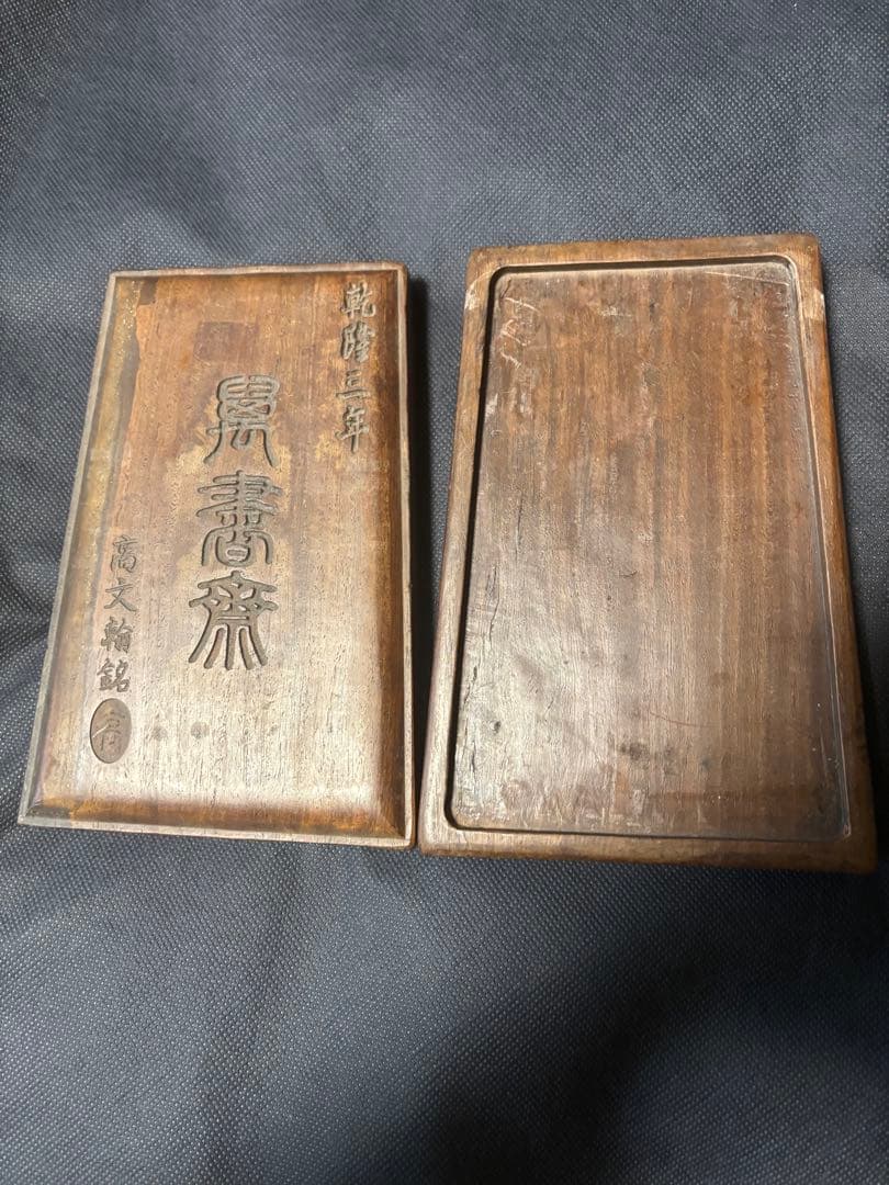 中国古美術品　古硯　清の時代　萬書斎　高文翰　 乾隆三年　約3.3Kg