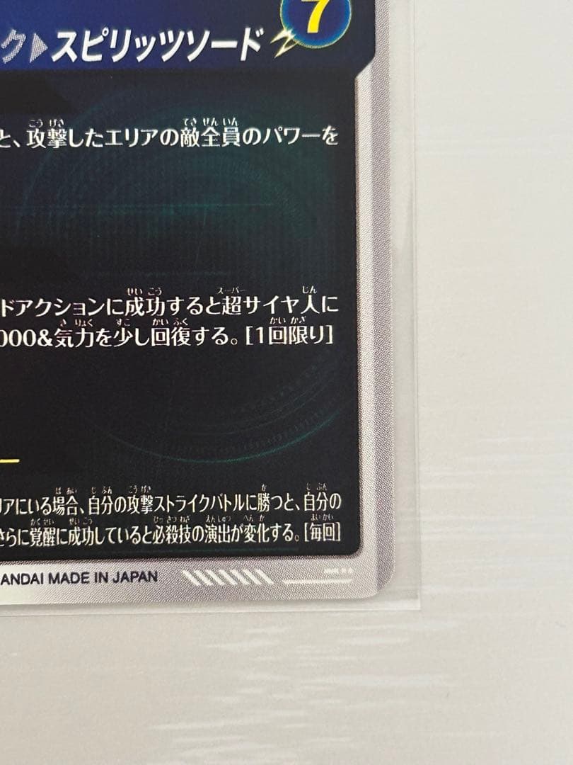 ドラゴンボールスーパーダイバーズ　SDV7-019　ベジット　パラレル　gdr