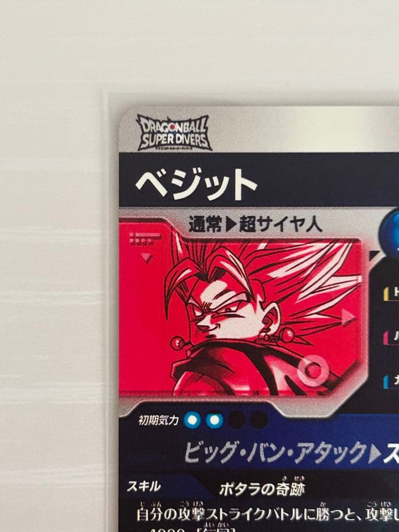 ドラゴンボールスーパーダイバーズ　SDV7-019　ベジット　パラレル　gdr