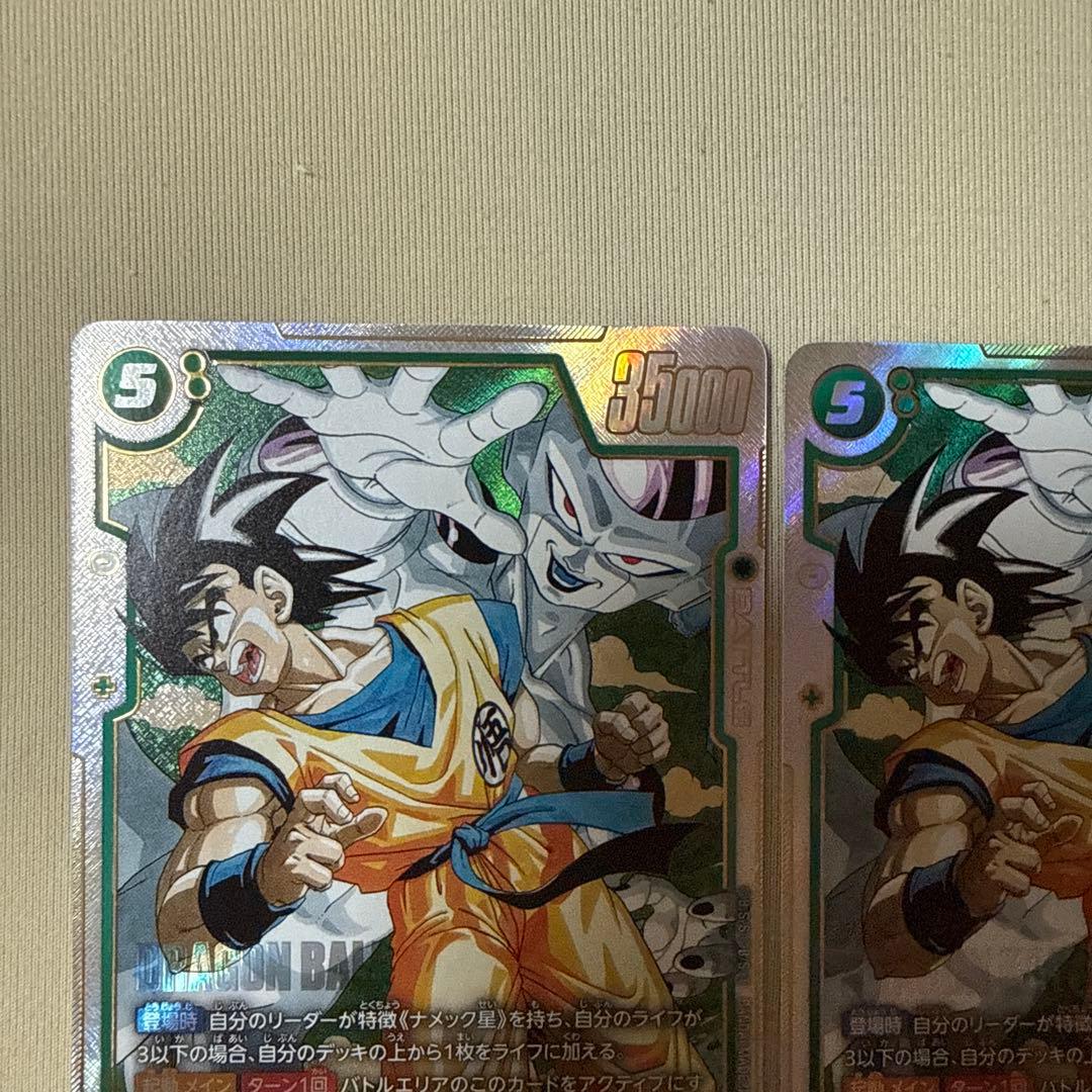 孫悟空　SR パラレル　マンガ　フュージョンワールド