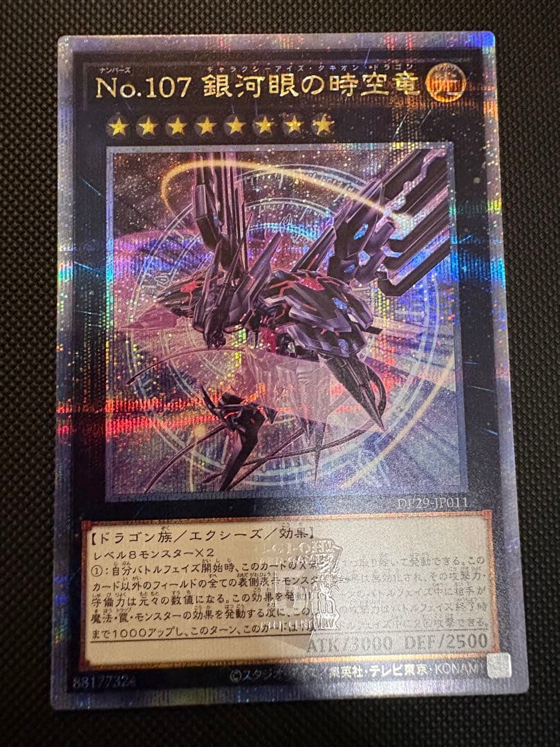 遊戯王　銀河眼の光子竜&No107 銀河眼の時空竜 新イラストver.2枚セット