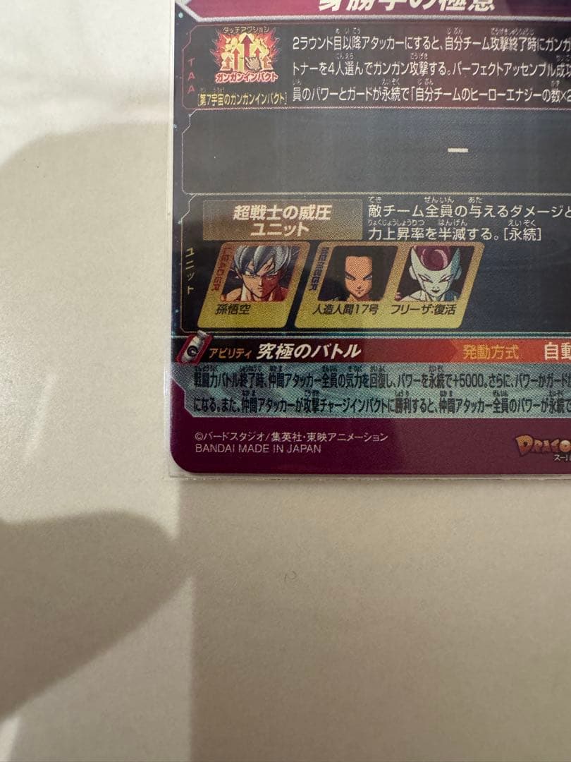 スーパードラゴンボールヒーローズ MM5-SEC P 孫悟空 身勝手の極意