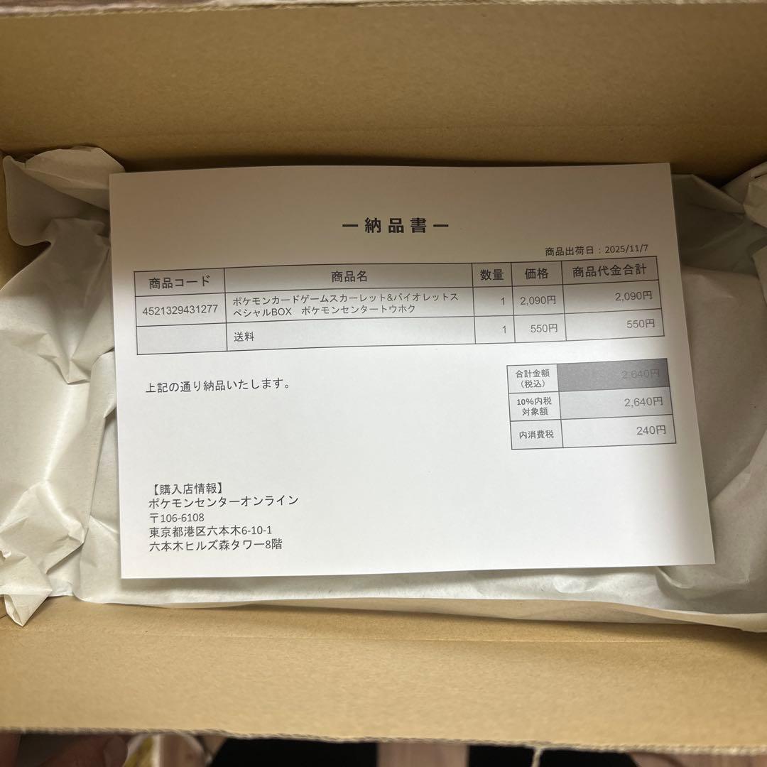 マ*️様 ポケモンセンター トウホク スペシャルBOX