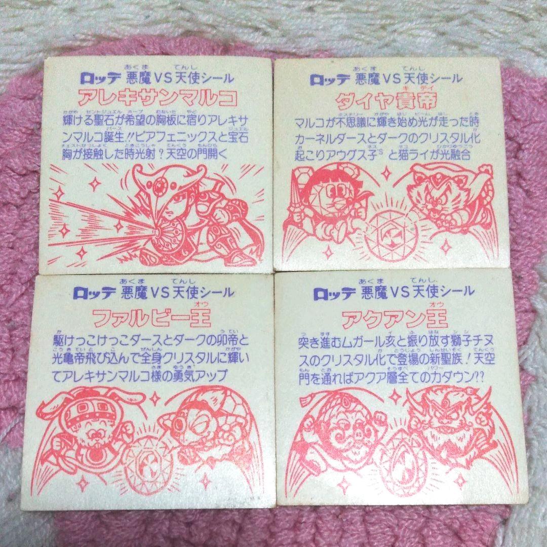 ビックリマンシール　4枚セット