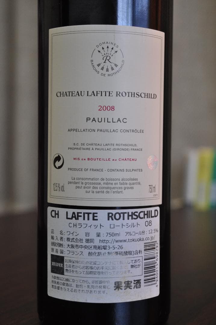 シャトー・ラフィット・ロートシルト2008 【２月より値上げ致します】