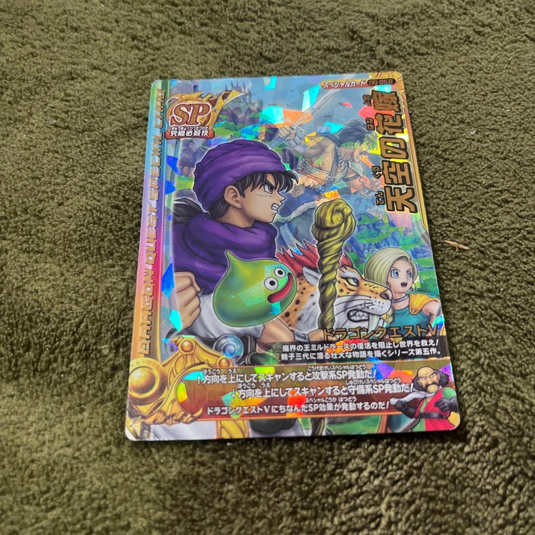 ドラクエ　バトルロードカード３枚セット