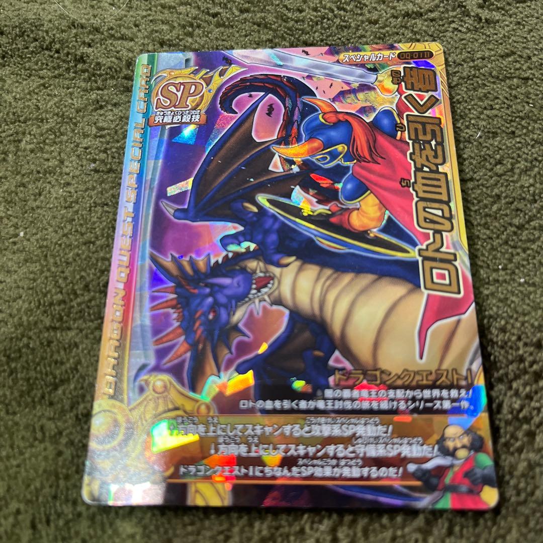 ドラクエ　バトルロードカード３枚セット