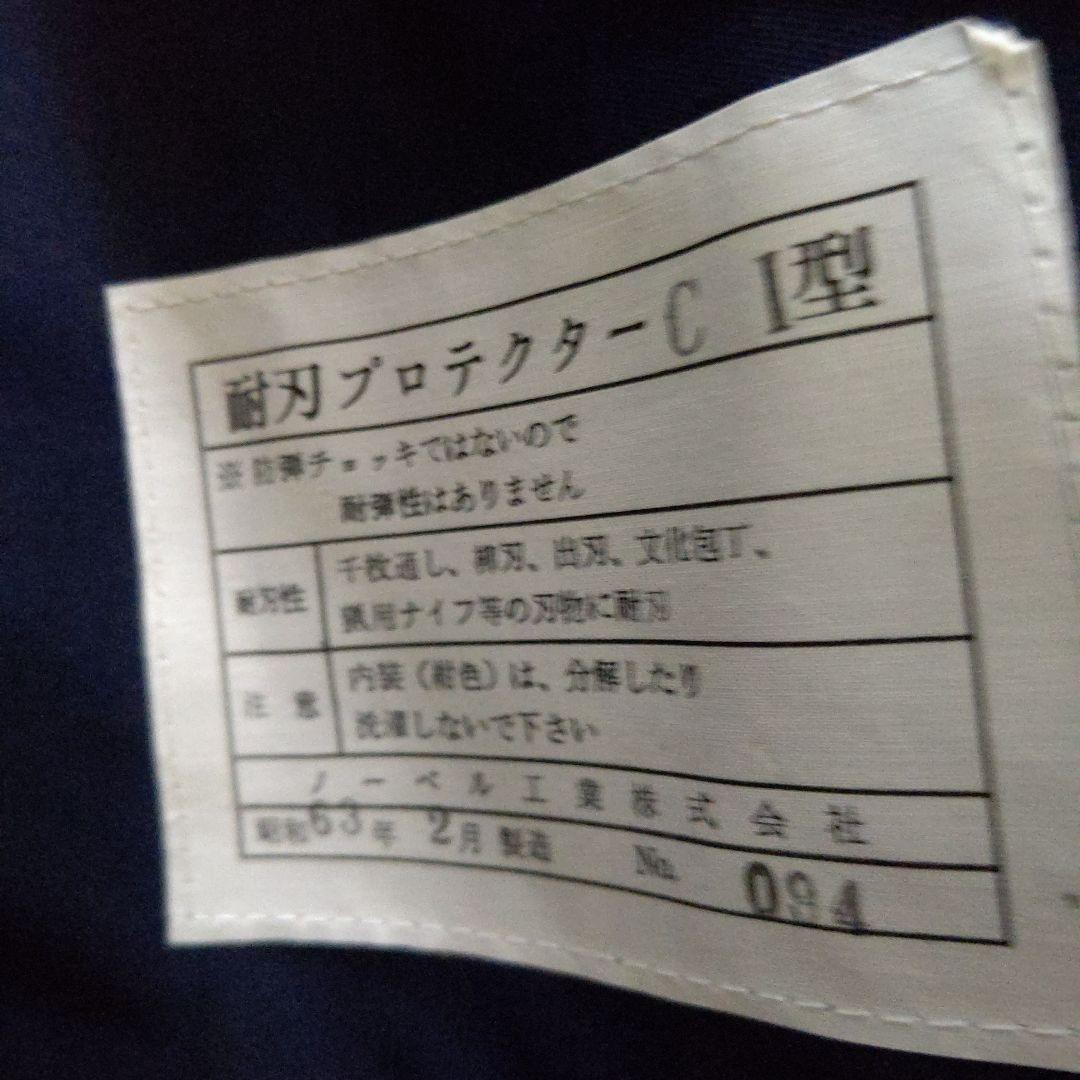 防刃プロテクター C型 ネイビー フリーサイズ