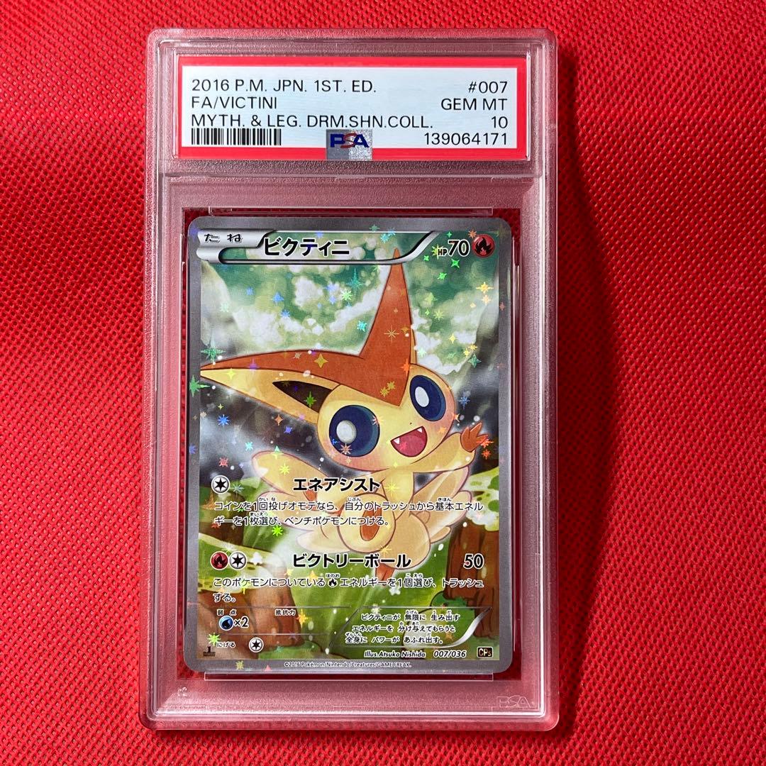 PSA10★ ビクティニ 007/036 ポケモンカード