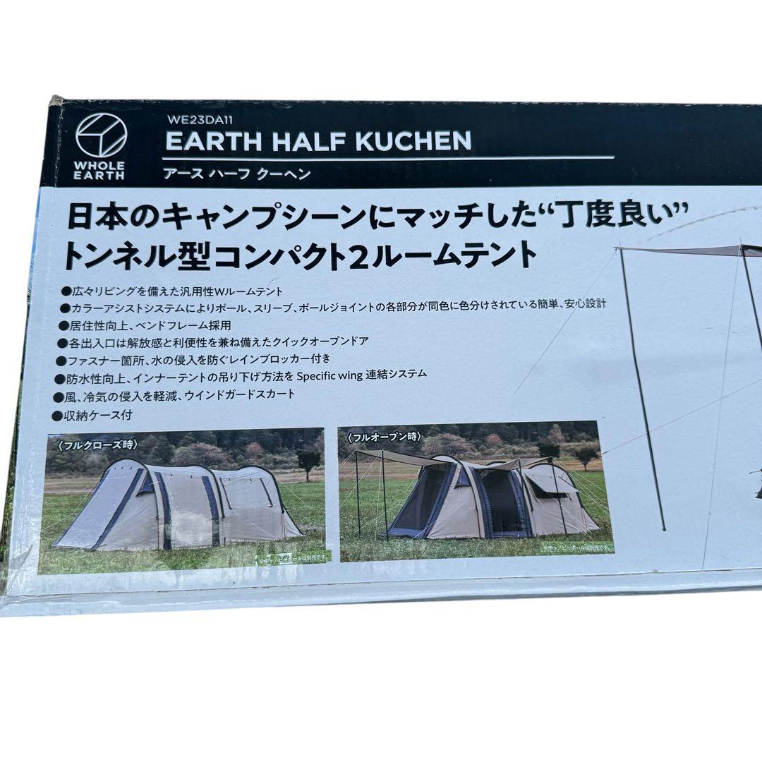 【新品・未開封】ホールアース　WE23DA11 テント 2ルーム 2~3人
