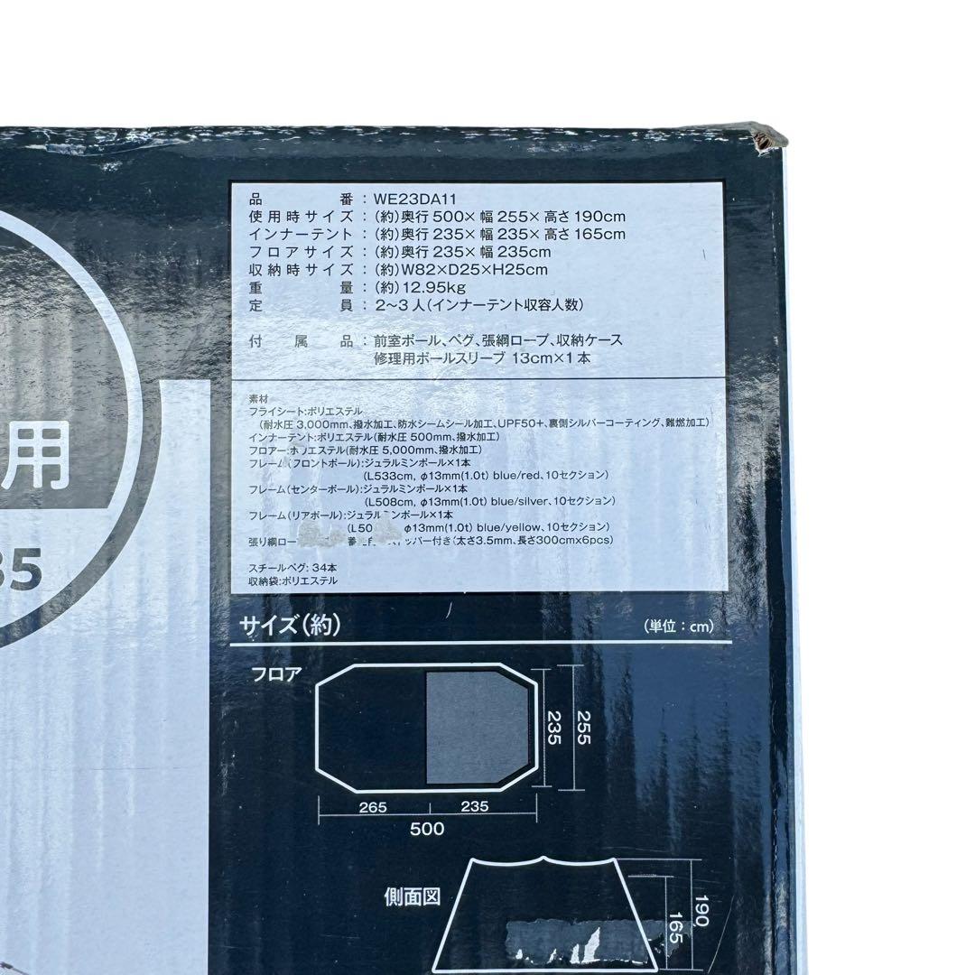【新品・未開封】ホールアース　WE23DA11 テント 2ルーム 2~3人